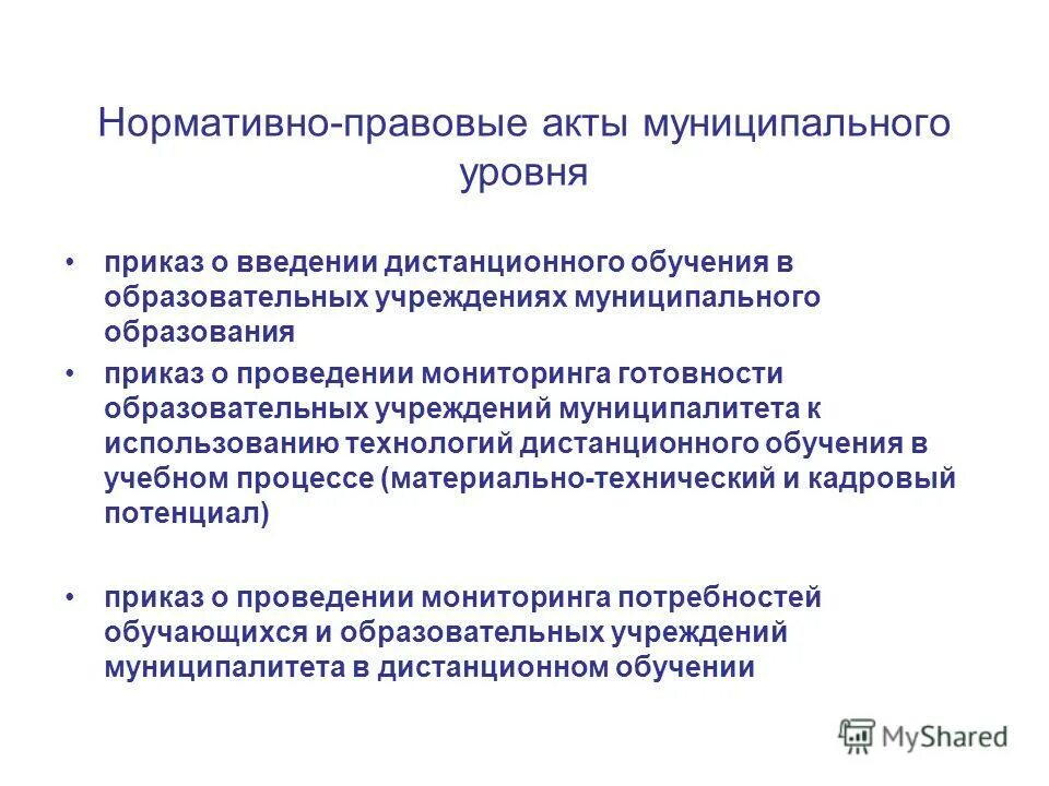 дистанционное обучение приказ 2017. при реализации образовательных программ или их частей. приказ о дистанционном обучении в школе. порядок образования министерства. приказ о дистанционном обучении в школе.