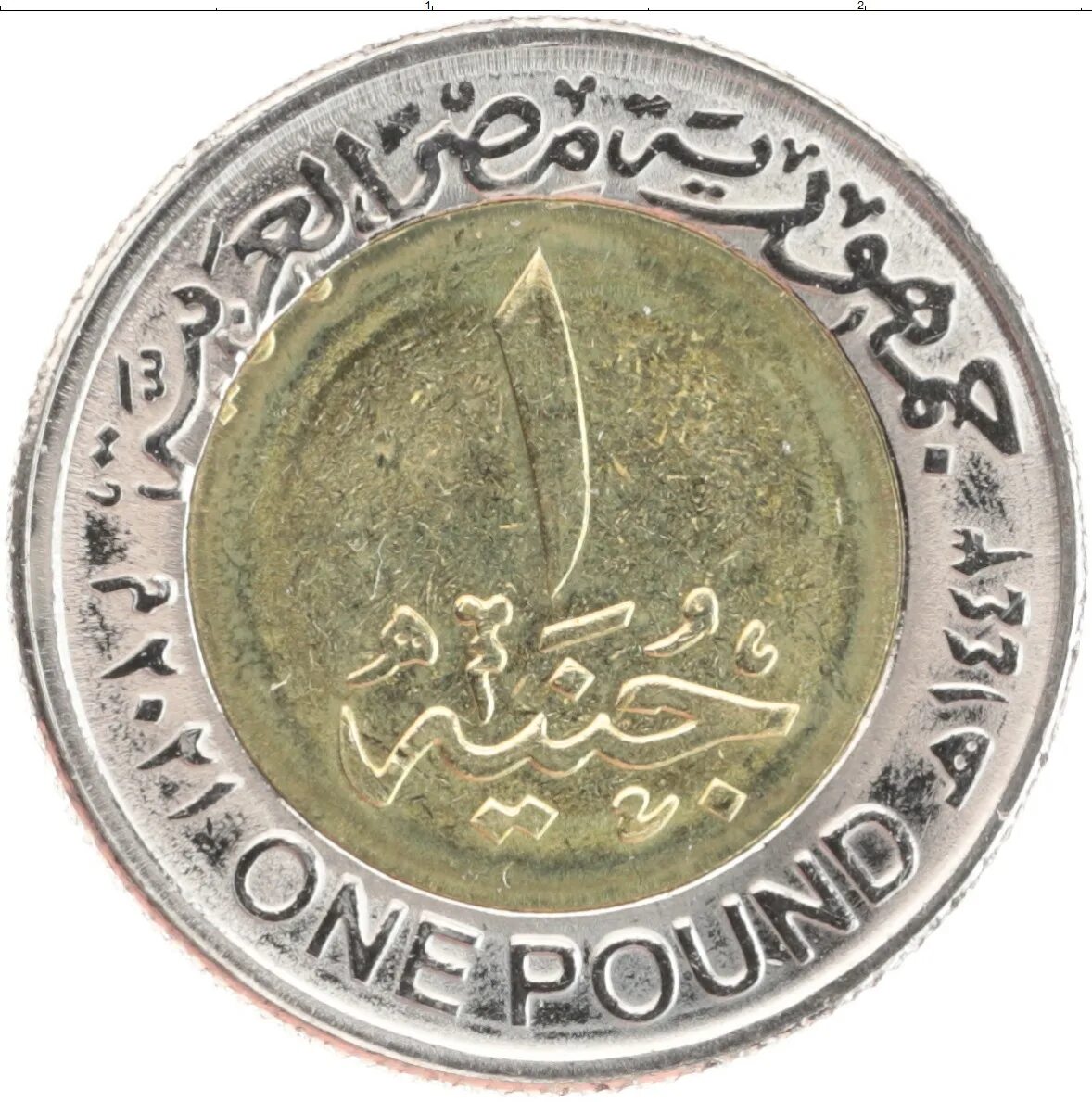 Перевод египетских фунтов. 1 Египетский фунт монета. Египет 1 фунт 75 лет Госсовету. Египетские фунты в рубли. 1 Египетский фунт в рублях.