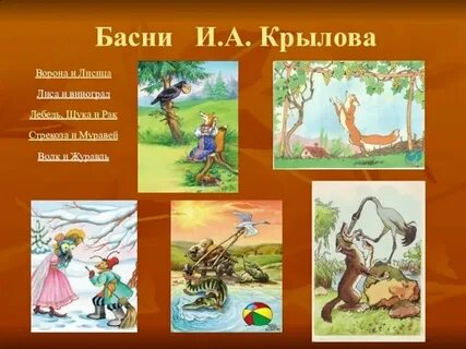Басня яблоня
