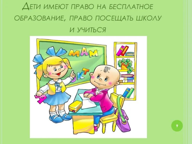 Право на образование. Ребенок имеет право на образование рисунок. Право на образование рисунок. Право на образование характеристики