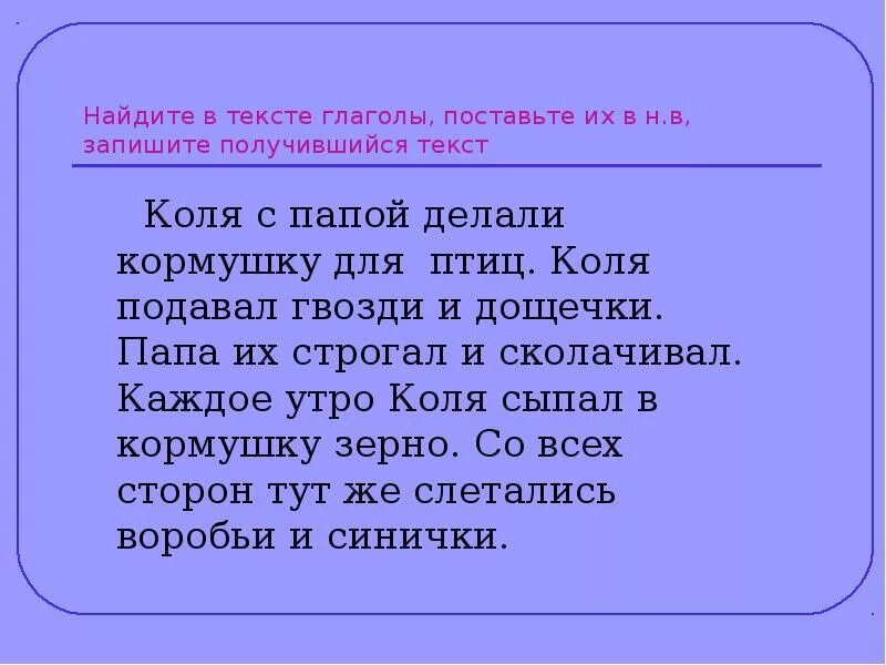 Текст с глаголами. Найти глаголы в тексте. Найдите в тексте глаголы. Маленький текст с глаголами.