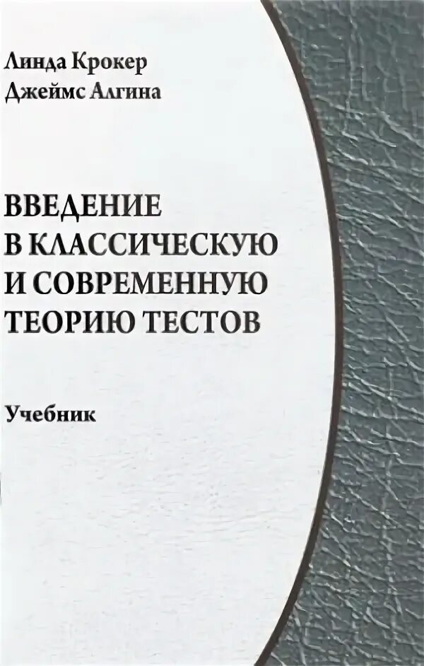 Введение в теорию тестов. Введение теории игр. Классическая теория тестов и современная. Введение теории игр. Автор теории катастроф.
