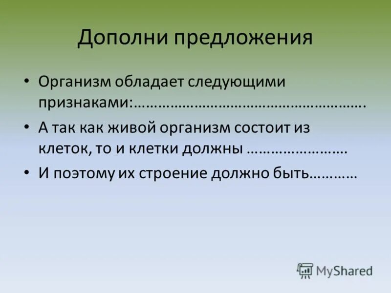 5 предложений с организмом. Организм предложения. Большой мир маленьких клеток 5 класс проект. Большой мир маленьких клеток 5 класс. Большой мир маленьких клеток сообщение.