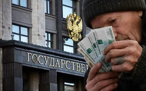 Дума пенсии