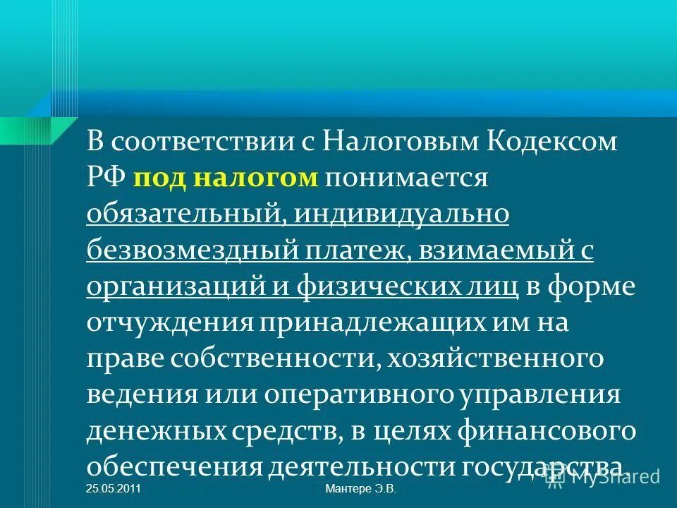 Под налогом понимается обязательный индивидуально безвозмездный. Под налогом понимается. Метод налогового регулирования. Понятие и функции налогообложения. Обязательный взнос взимаемый с организаций и физических лиц.