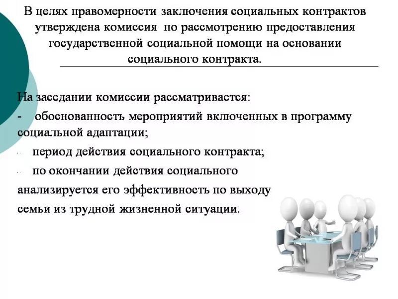 Социальная адаптация по социальному контракту. План на социальный контракт. Презентация по социальному контракту. Социальный контракт. Программа социальной адаптации.. Заключение по социальному контракту.