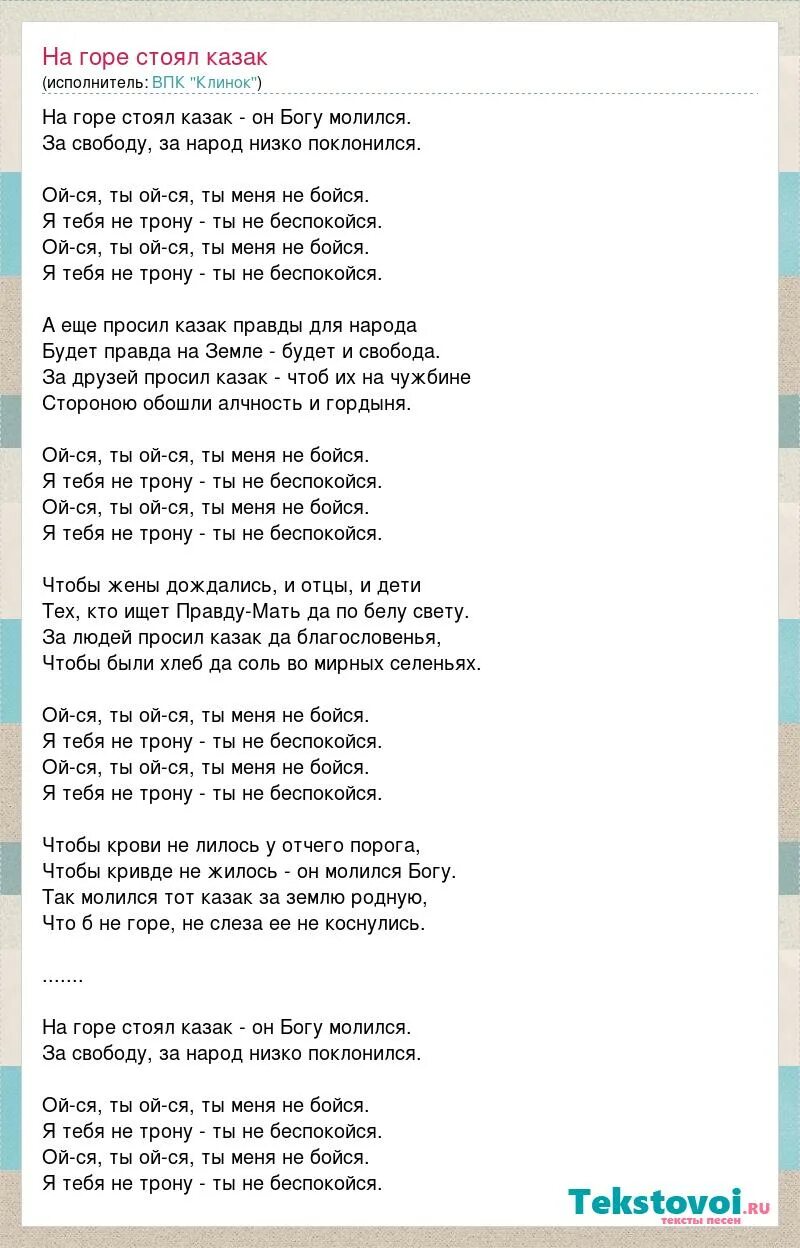 На горе стоял казак богу молился слушать. Ойся ты ойся текст. На горе стоял казак слова. Слова на песню на горе стоял казак. Казачьи песни слова.