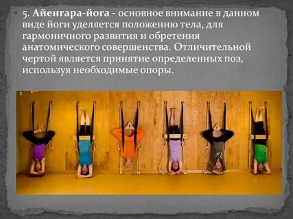 Йога школа философии