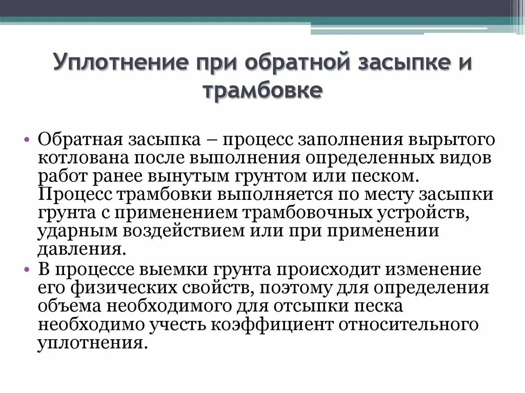 Коэффициент уплотнения щебня 20 40 при трамбовке. Коэффициент уплотнения суглинка. Коэффициент относительного уплотнения грунта. Коэффициент уплотнения грунта 0,98. Коэффициент относительного уплотнения грунтов.