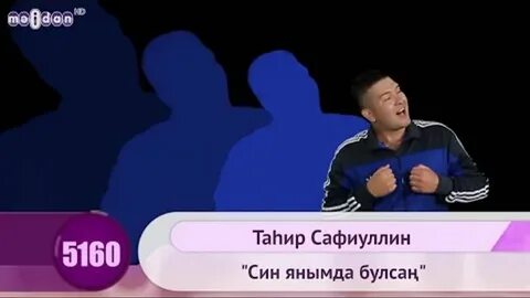 Син булсан
