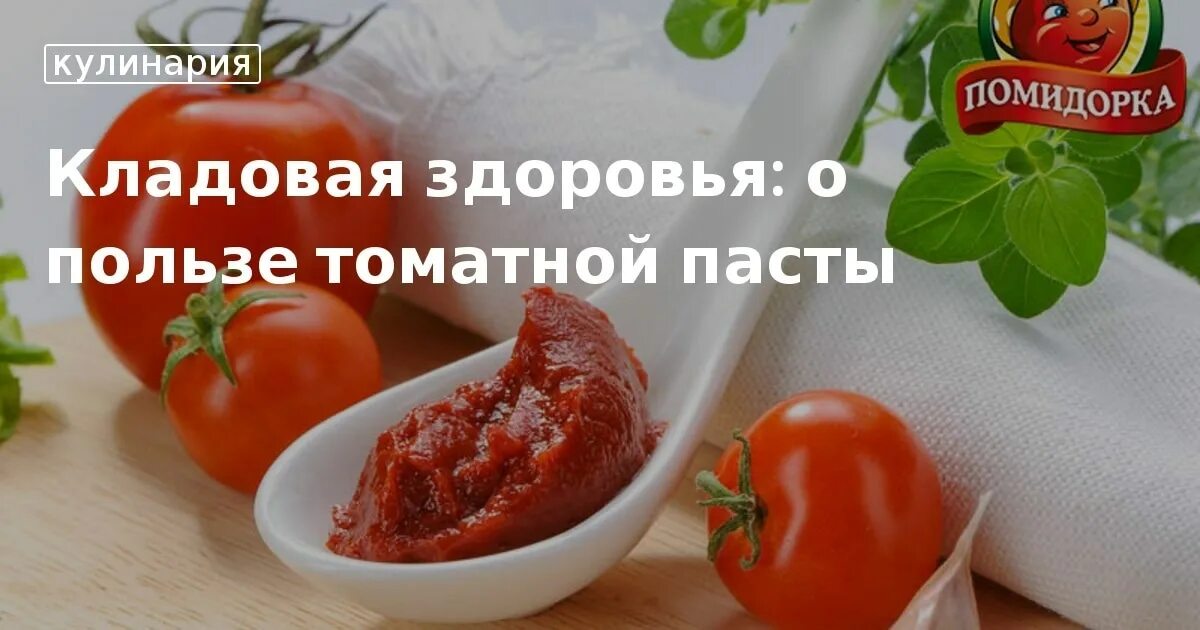 Полезные свойства томатов. Вреден ли кетчуп. Томатный сок польза. Польза помидоров. Польза томатной пасты для организма.
