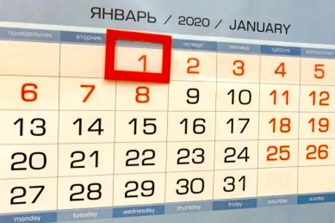 1 февраля 2020 г. 1 Января 2020. Январь 2020 года. 1 Февраля 2020. 2020 Январь 2020.