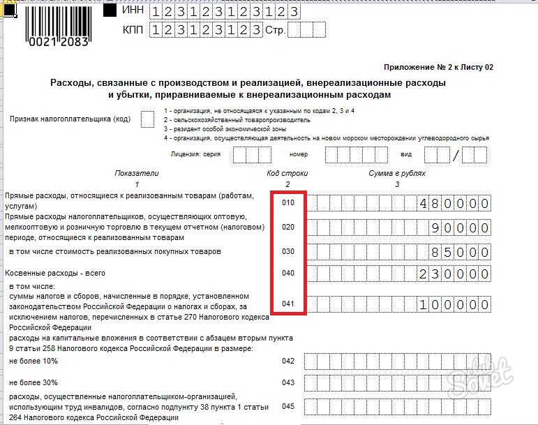 Приложение 2 к листу 02. Декларация по косвенным налогам. Приложение а к декларации по упрощенному налогу. Декларация приложение 2 к листу 2. Заполнение декларации налог на прибыль организации