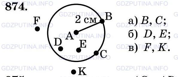 Математика 5 класс номер 874 Виленкин. Математика 5 класс 2 часть номер 874. Математика 5 класс страница 137 номер 874. Математика 5 класс 1 часть стр 137 номер 874. Математика пятый класс пять 542
