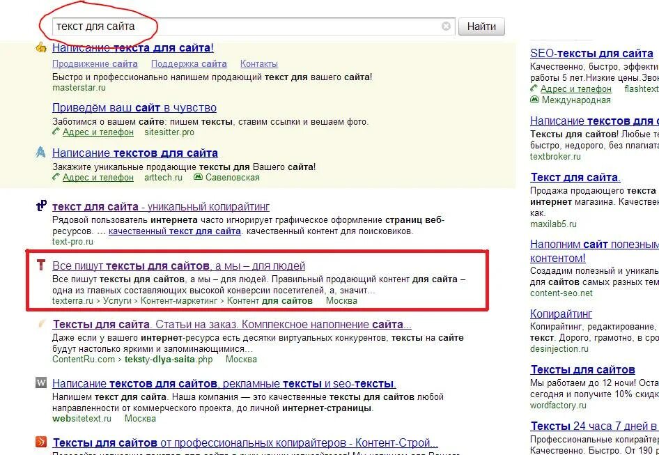 Текст для сайта. Текст. Как называется часть текста о чем сайт в выдаче поисковика. Текст для сайта знакомств