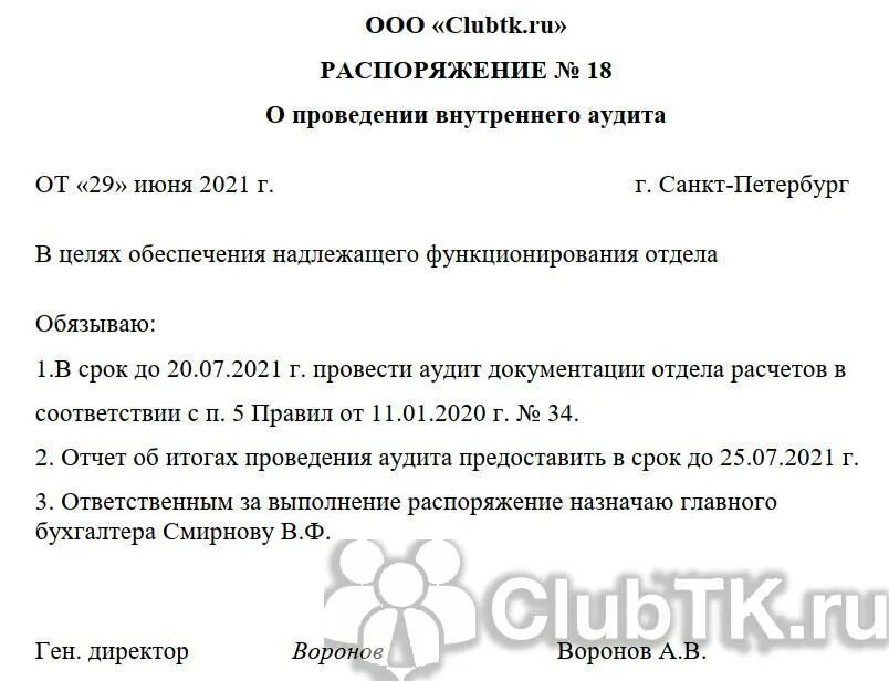 Распоряжение образец консультант плюс. Образец приказа консультант. Распоряжение образец заполнения. Шапка приказа образец. Распорядиться считать