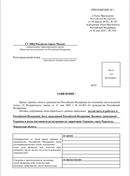 Заявление на гражданство по 187 указу. Образец заявления на гражданство ребенку. Заявление на гражданство ребенку 7. Заявление на гражданство Украина.