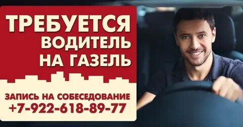 Чита работа вакансии водитель