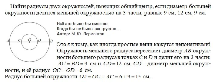 Две окружности имеют общий центр o. Окружности имеют общий. Начертить две окружности с общим центром. Две окружности имеют общий центр. Две окружности с общим центром и общим радиусом.