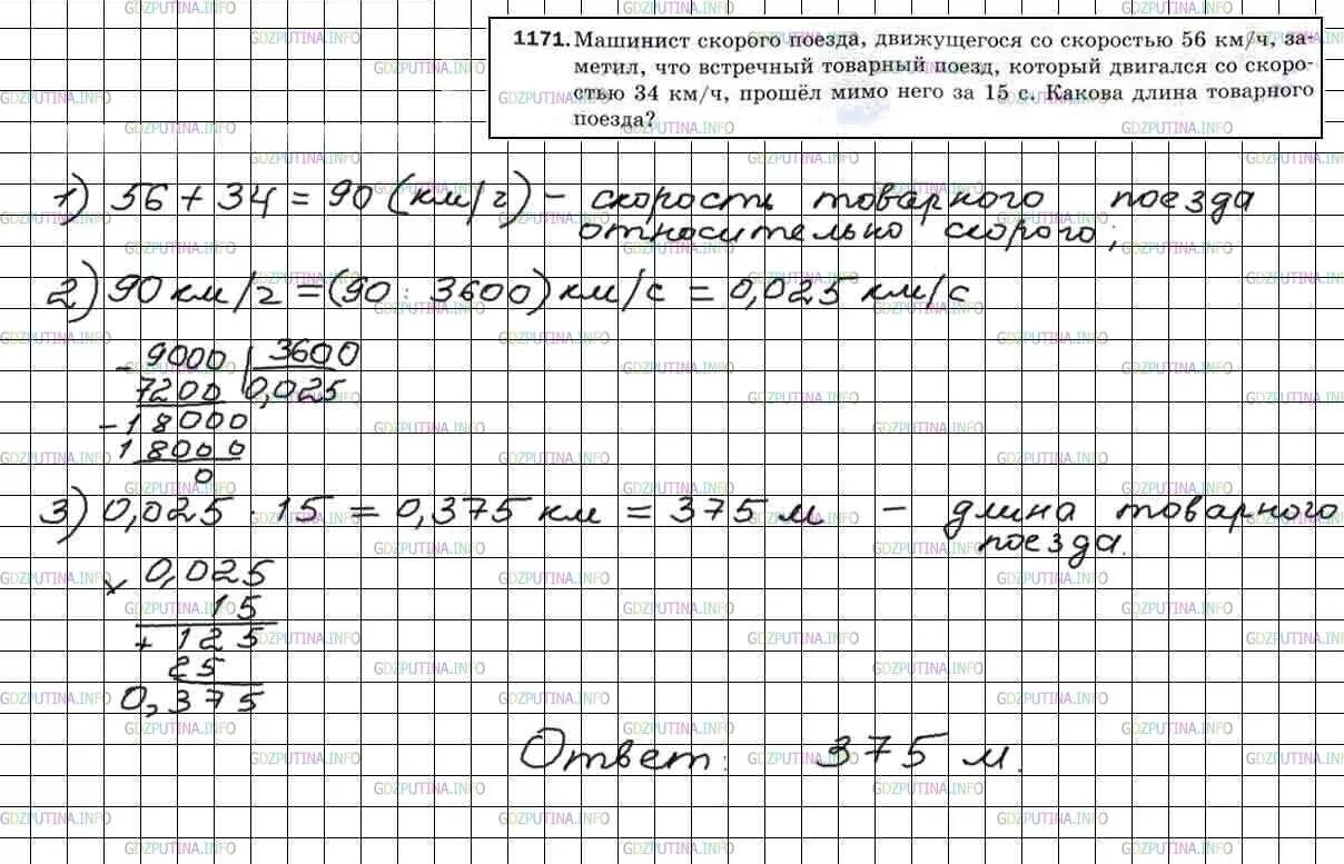 Математика 5 класс номер 1171. Математика 5 класс Мерзляк номер 1171. Математика 5 класс страница 184 номер 1171. Математика 5 класс 1 часть номер 1171. Матем номер 184