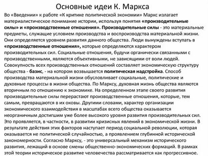 Идеи маркса