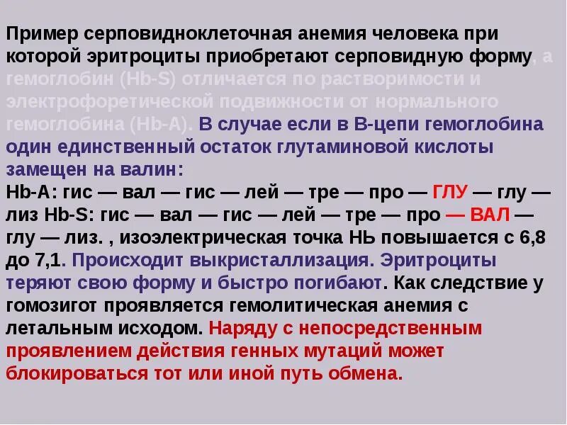 Серповидноклеточная анемия рецессивный. Серповидноклеточная анемия мутация. Серповидноклеточная анемия генная мутация. Серповидноклеточная анемия Тип наследования. Серповидноклеточная анемия гены.