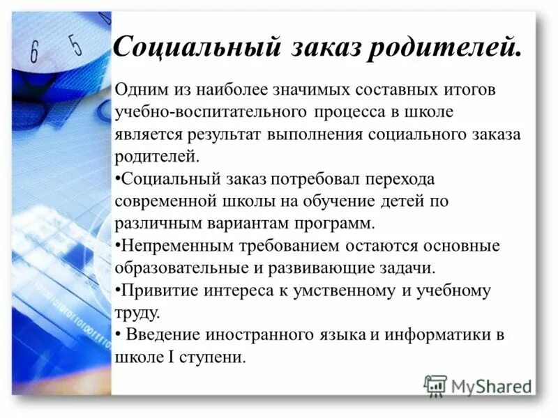 программа социальный заказ