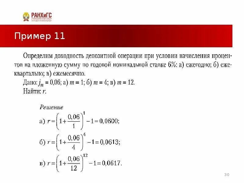 Сложные проценты вложить. Презентация простые и сложные проценты. Простые и сложные проценты. Сложный процент пример. Сложные проценты с квартальным начислением.