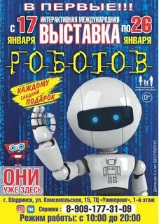 Выставка роботов билеты