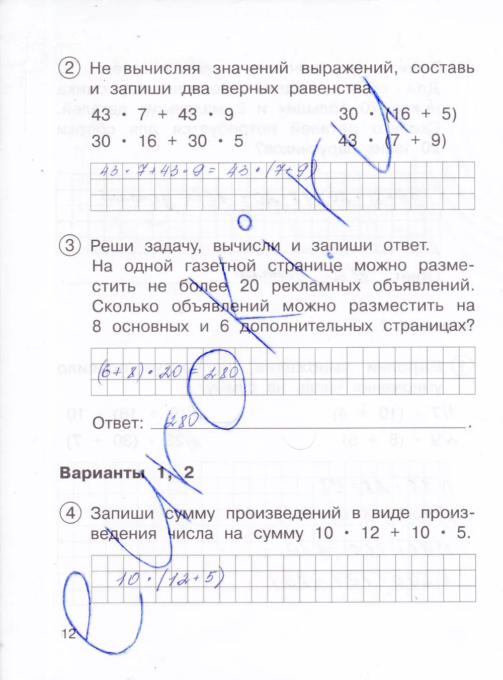 Решебник чуракова 3 класс. Гдз контрольные работы по математике 3 класс 2 часть страница 12. Гдз по математике 3 класс 2 часть Чуракова. Математика 3 класс 2 часть рабочая тетрадь Чуракова Янычева. Гдз по математике 3 класс рабочая тетрадь Чуракова 2 часть.