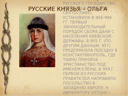 Первые российские князья