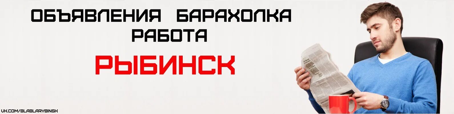 Работа в рыбинске. Работа в рыбинске водителем свежие вакансии сегодня. Работа в рыбинске. Авито рыбинск вакансии. Подработка в рыбинске для студентов в креве.