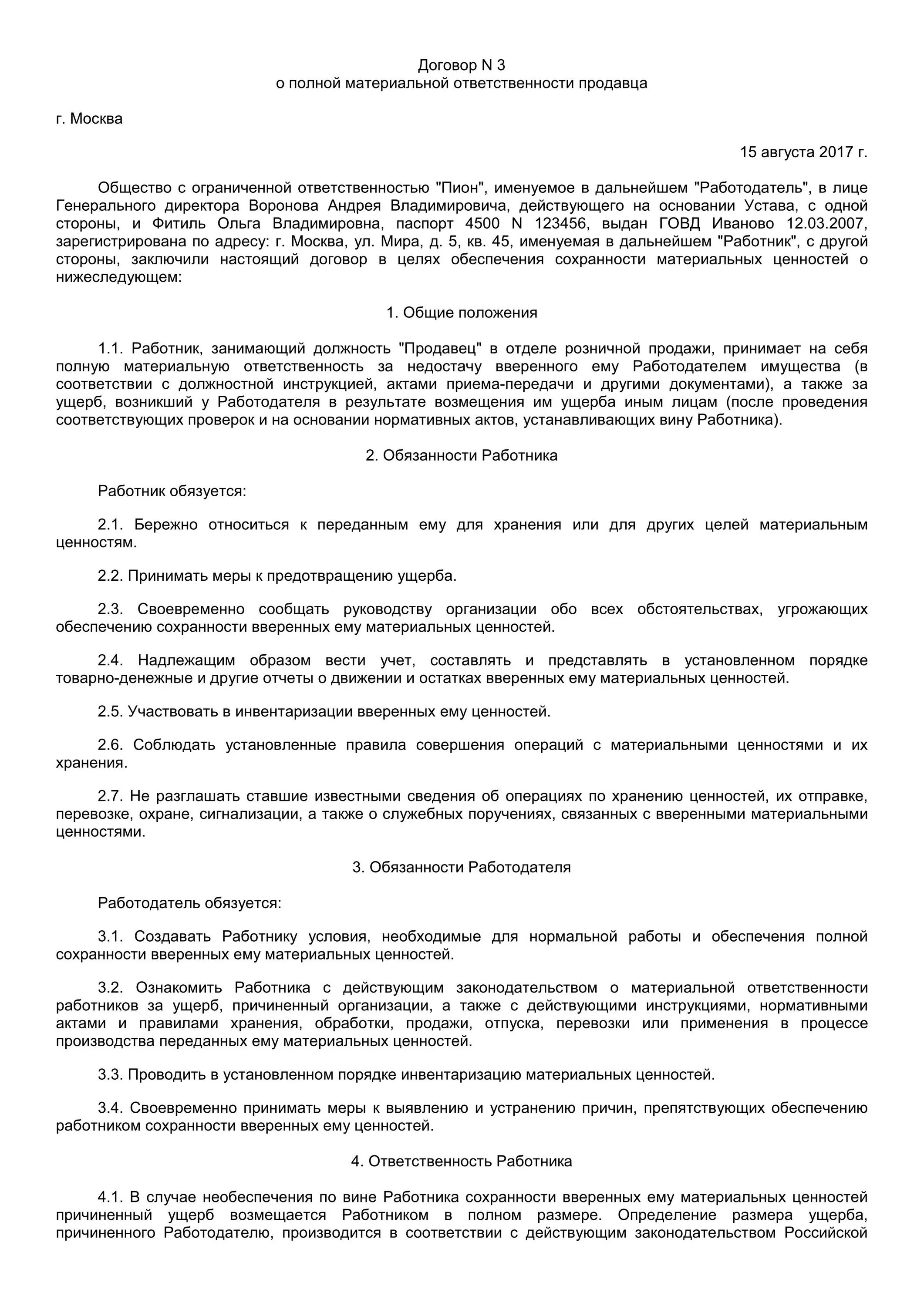 Договор о полной материальной ответственности. Ответственность в договоре. Договор по материальной ответственности. Соглашение о материальной ответственности работника. Типовые формы договоров материальной ответственности