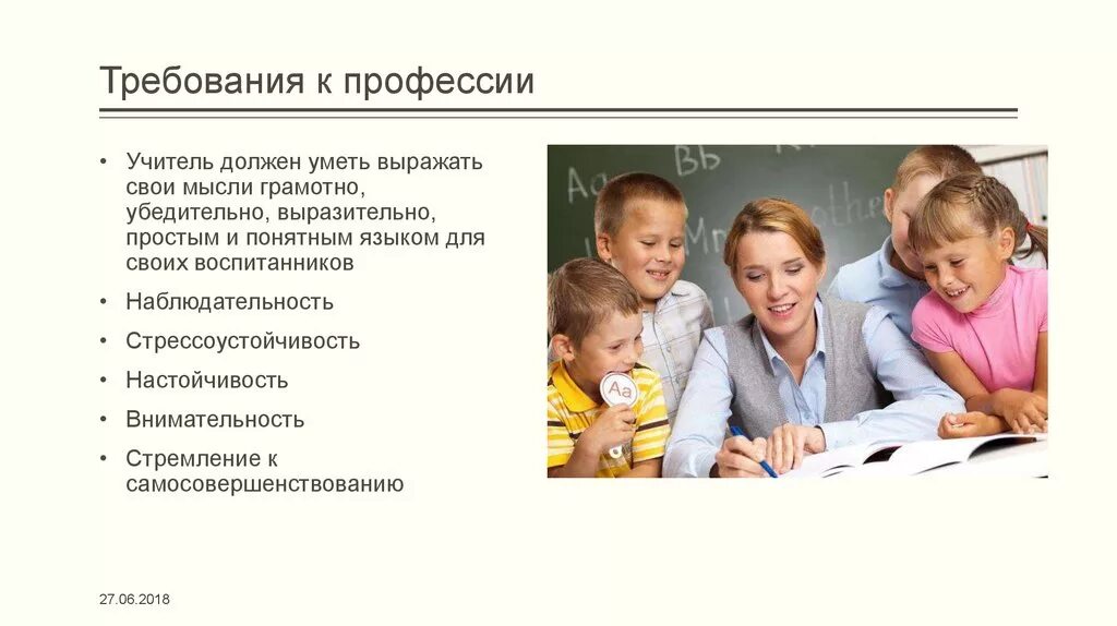 Группы педагогических специальностей. Требования к профессии педагога. Требования профессии к человеку учитель. Требования, предъявляемые к профессии педагога.. Требования к профессии учитель начальных классов.