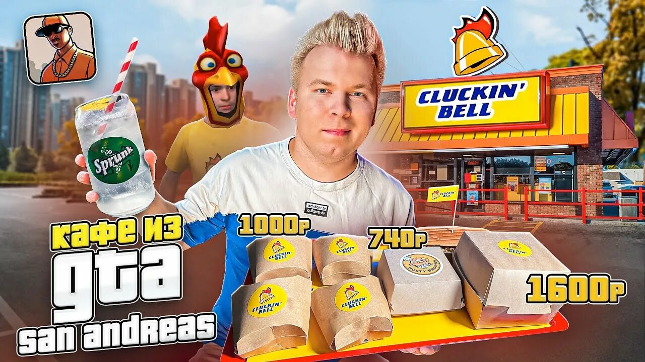 Cluckin bell gta 5. Клакин Белл ГТА 5. Cluckin Bell меню. Cluckin Bell GTA. ГТА клакин Белл еда.