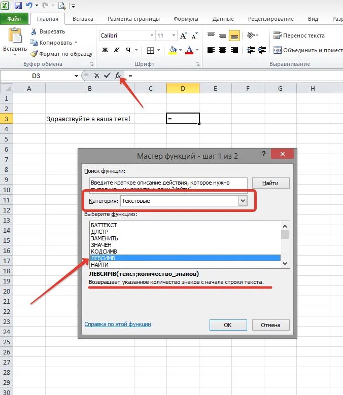Текст excel примеры. Текстовые функции в excel. текстовые функции в excel левсимв. текстовые формулы в excel. функция левый символ в excel.