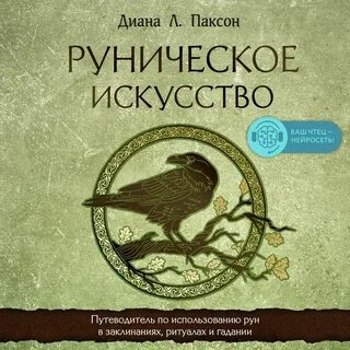 Руна аудиокнига
