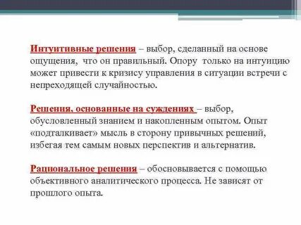 Интуитивное управление системой