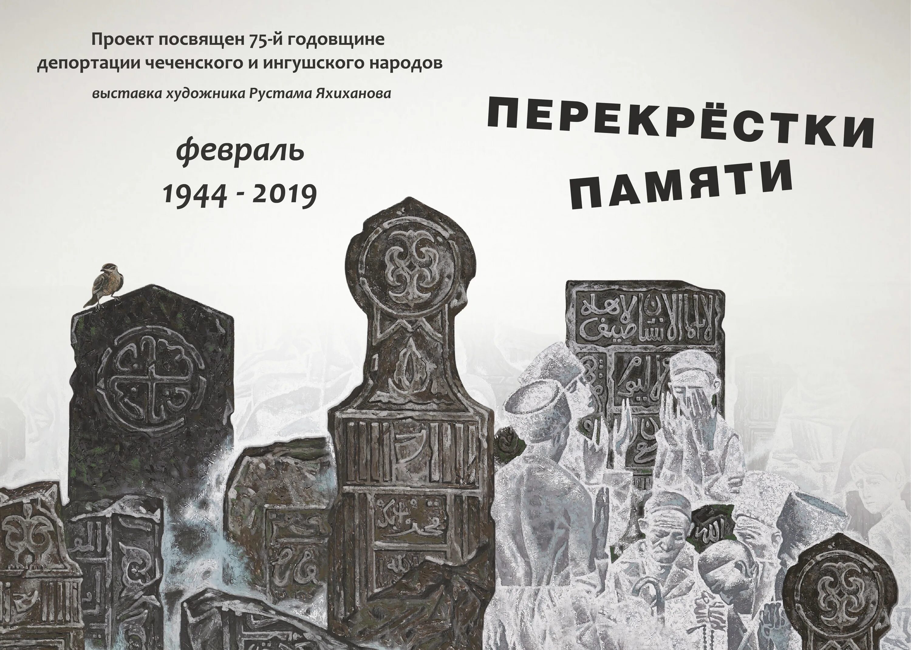 Депортация чеченцев и ингушей в 1944 причины. Депортация чеченцев и ингушей в 1944 причины