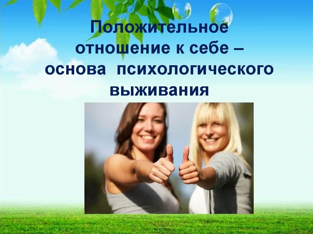 Формирование позитивных отношений школьника