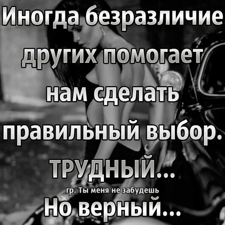 Равнодушие самый. Безразличие цитаты. Высказывания о безразличии. Цитаты про безразличие и равнодушие к человеку. Статусы про безразличие к человеку.