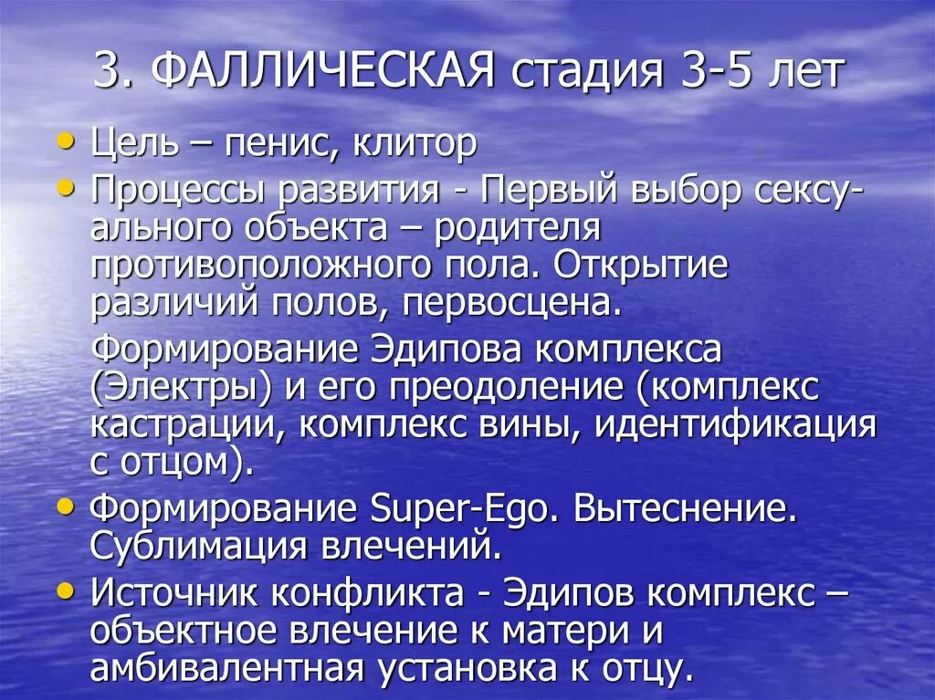 Эдипова стадия развития. Фаллическая стадия. фаллическая стадия развития. фаллическая стадия по фрейду. фаллическая фаза развития ребенка.