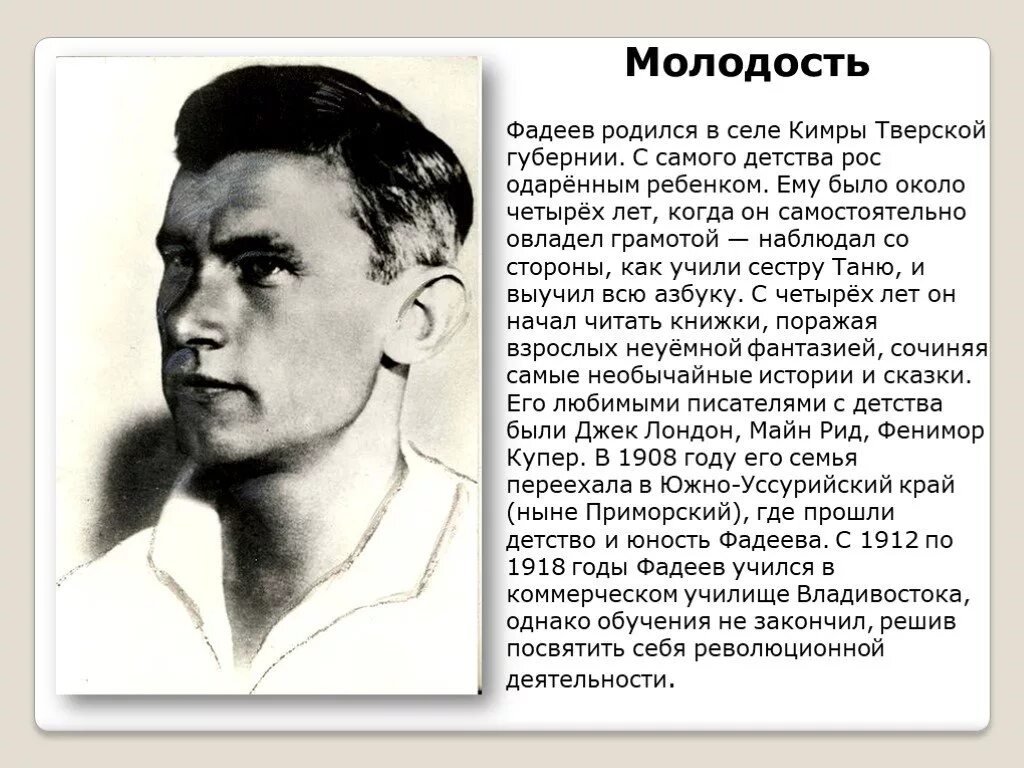 Писателе александре фадееве. Фадеев председатель Союза писателей.