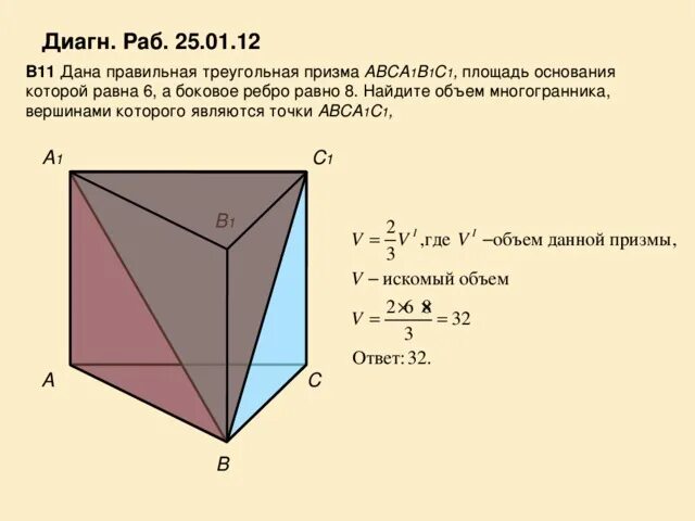 Сколько диагоналей можно провести в призме. Треугольная Призма авса1в1с1. Призма abca1b1c1, площадь основания. Объем правильной треугольной Призмы.