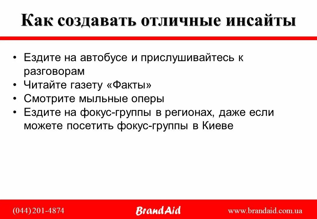 Инсайт что означает. Инсайт примеры. Какие инсайты бывают. Инсайт дня пример. Инсайт это простыми словами.