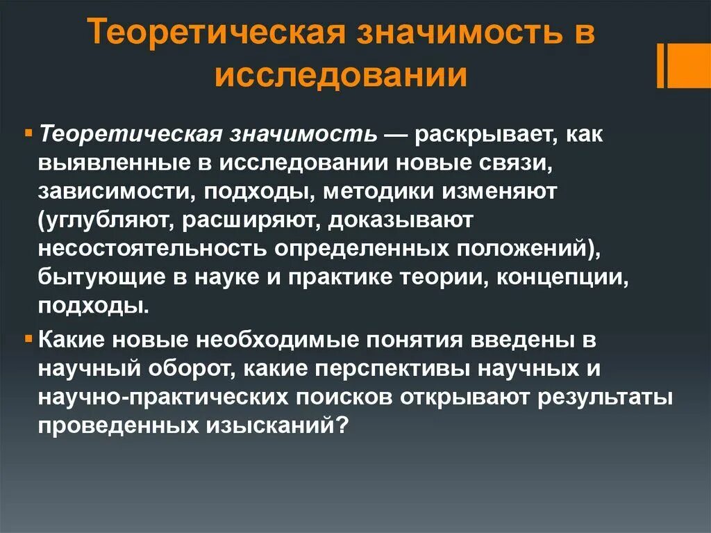 Практическая значимость в индивидуальном проекте. Теоретическая и практическая значимость исследования. Теоретическая значимость. Теоретическое значение исследования. Теоретическая значимость исследовательской работы.