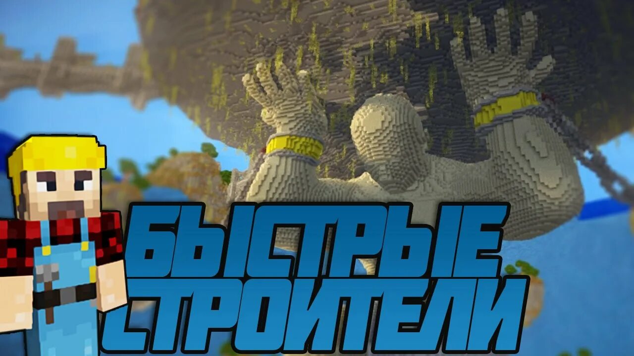 Speed builders
