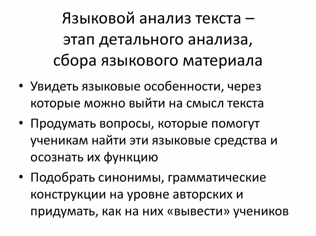 Лингвистический анализ текста тургенева. Языковой анализ. План лингвистического анализа. План лингвистических разборов. Анализ языкового материала это.