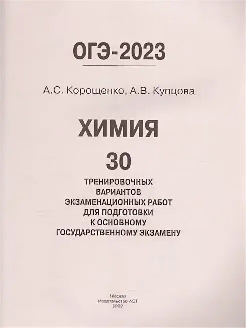 Химия 30 тренировочных вариантов огэ. Добротина химия огэ 2025. огэ 2025. огэ по химии 2025 книжка. сборник огэ химия 2025.