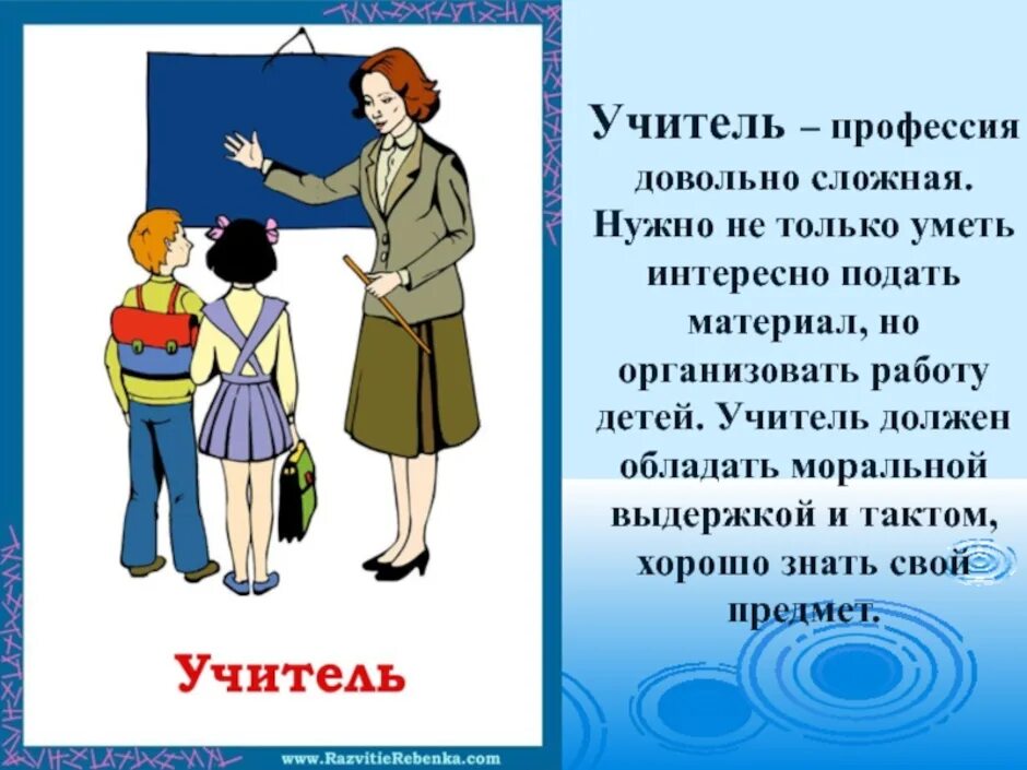 Составить рассказ о профессии 1 класс. Рассказ о профессииучитетель. Профессия учитель. Проект профессии учитель. Рассказ о профессии учителя.